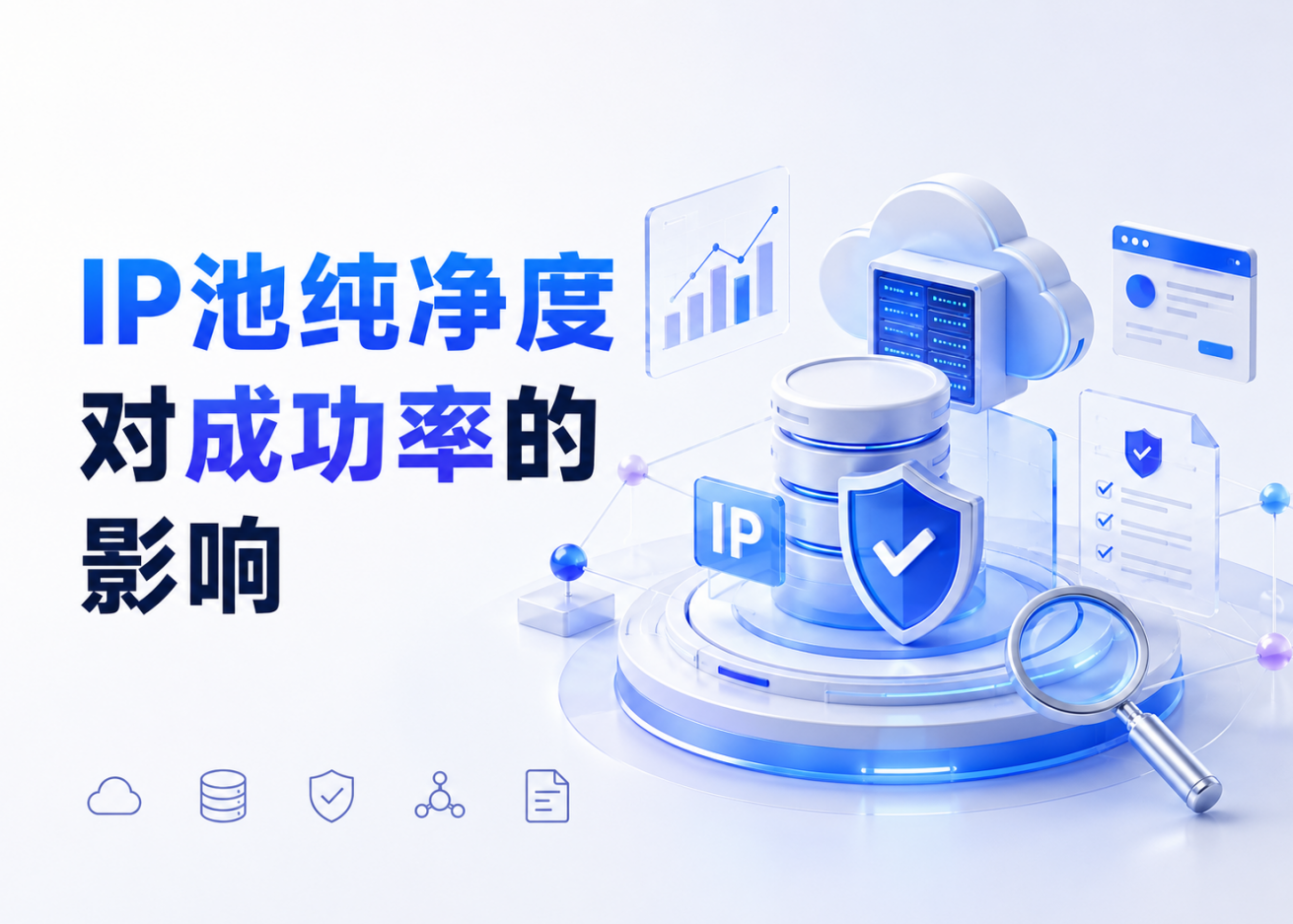 IP池纯净度是什么？对成功率有什么影响